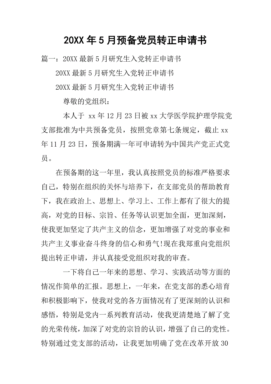 20xx年5月预备党员转正申请书_第1页