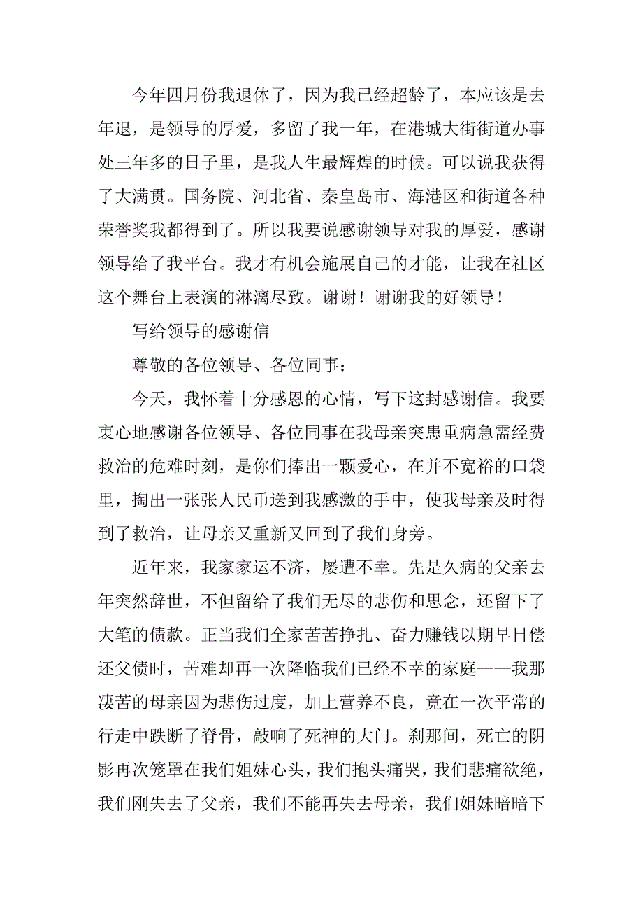 村长的感谢信_第4页