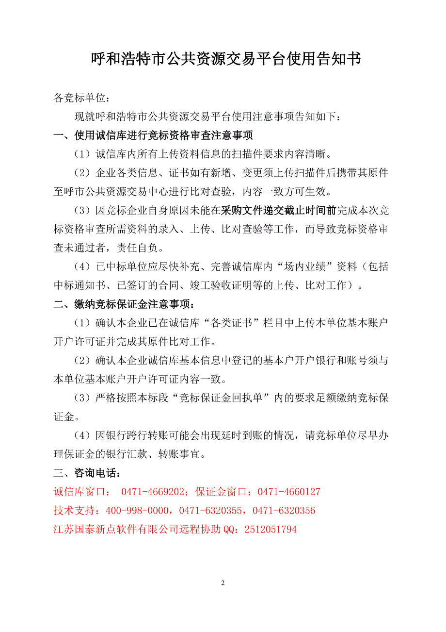 XXX市森林保护站林业有害生物防治药品招标文件_第3页