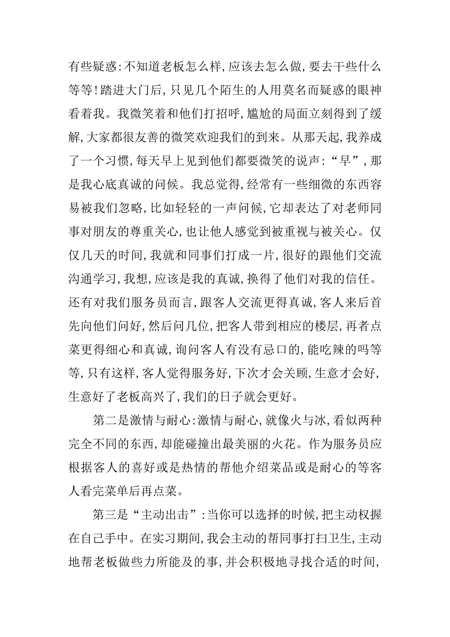 毕业实习报告结尾精选.doc_第4页