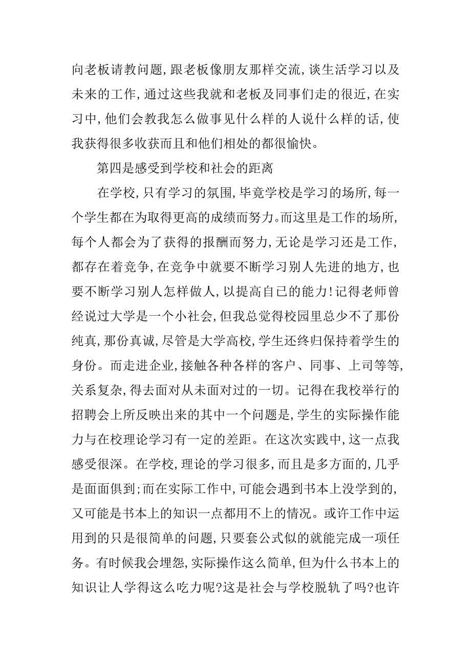 毕业实习报告结尾精选.doc_第5页