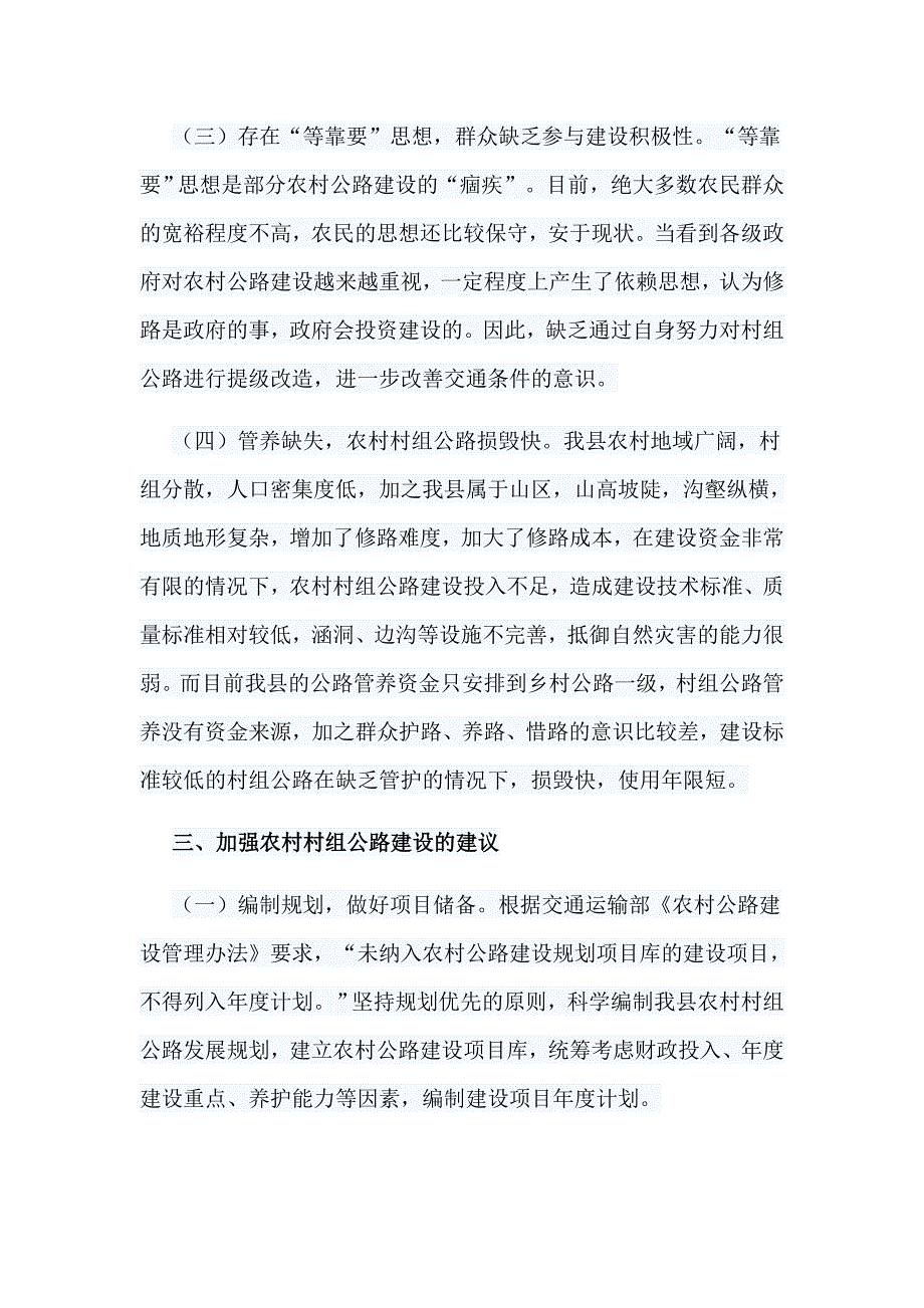 整理县农村村组公路建设+县殡葬改革推进情况调研报告两篇_第3页