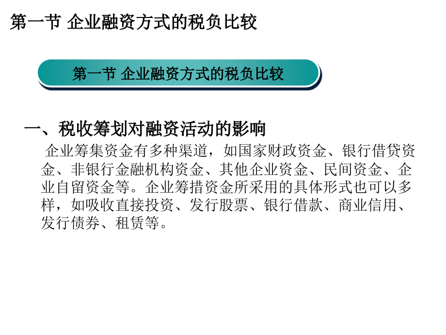 税收筹划第七章节幻灯片_第4页