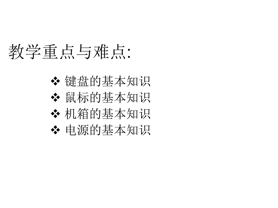 计算机办公应用培训教程第13章节键盘鼠标机箱和电源及其他外围幻灯片_第2页