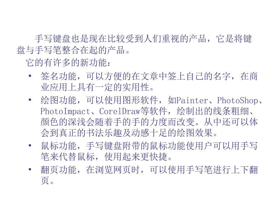 计算机办公应用培训教程第13章节键盘鼠标机箱和电源及其他外围幻灯片_第5页