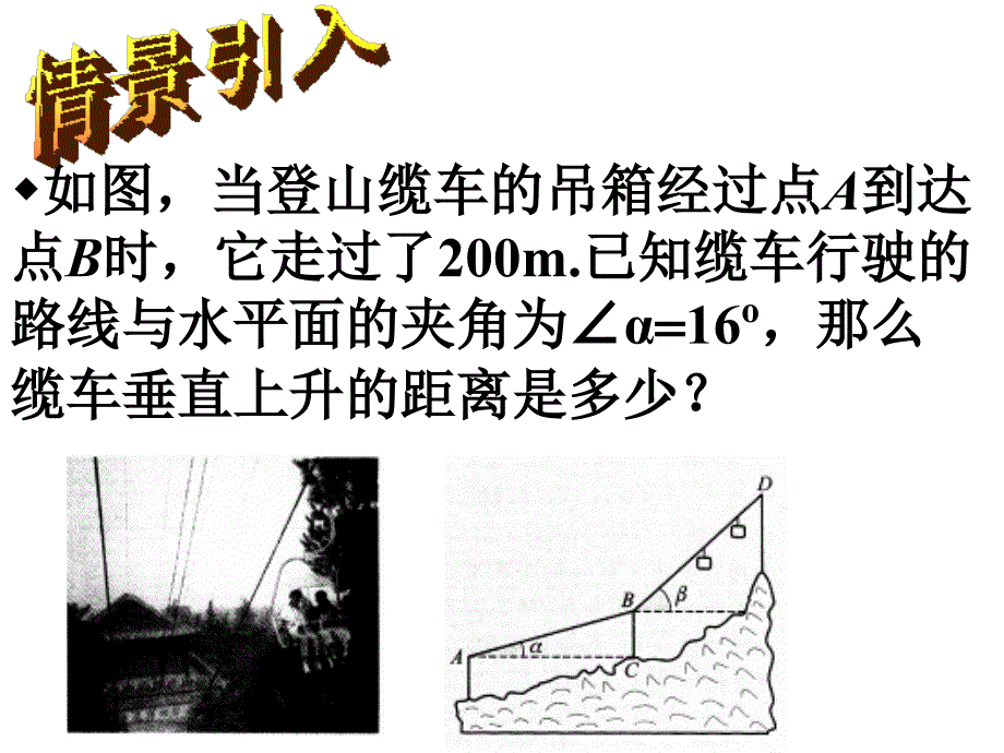 浙教版九年级下：12有关三角函数的计算第1课时课件幻灯片_第3页