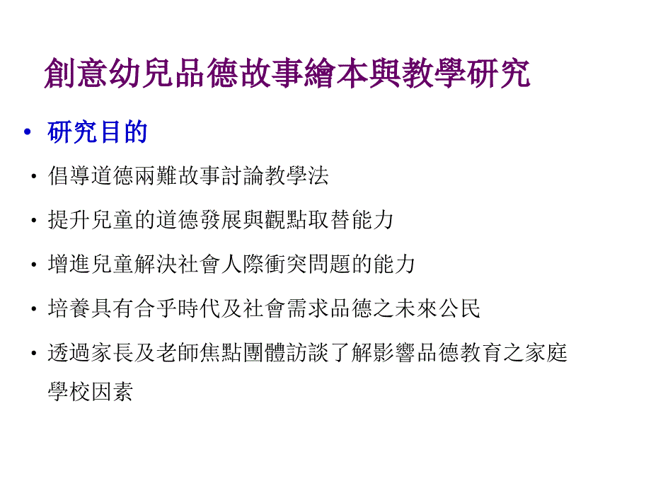 创意幼儿品德故事绘本与教学研究幻灯片_第1页