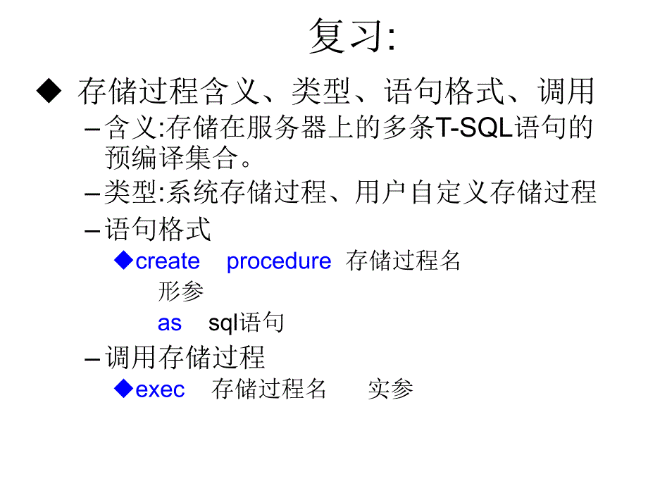 关系数据库与SQLServer2008第2版教学课件作者龚小勇第29讲安全管理理论实训课件幻灯片_第2页