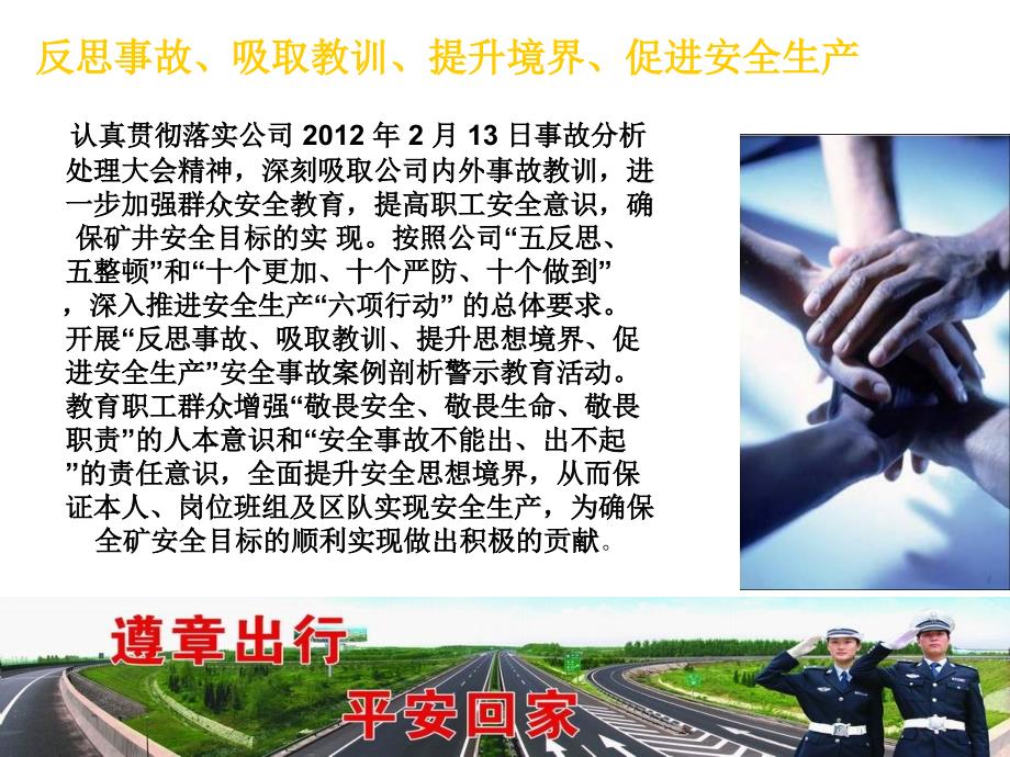兴隆庄煤矿交通安全警示教育幻灯片_第2页