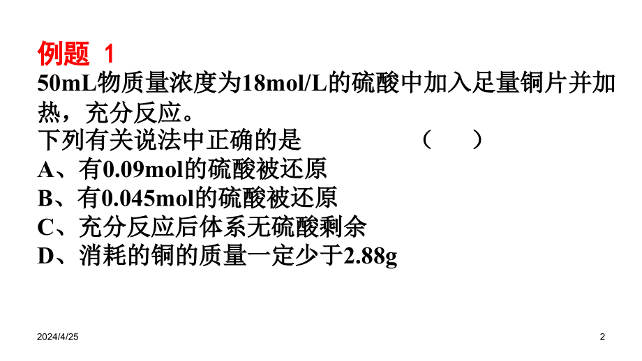 2007高三高考化学易错题解析教程_第2页