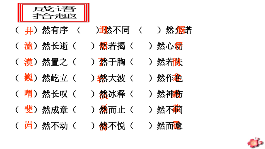 2010年高三高考语文二轮熟语练习57张教程_第3页