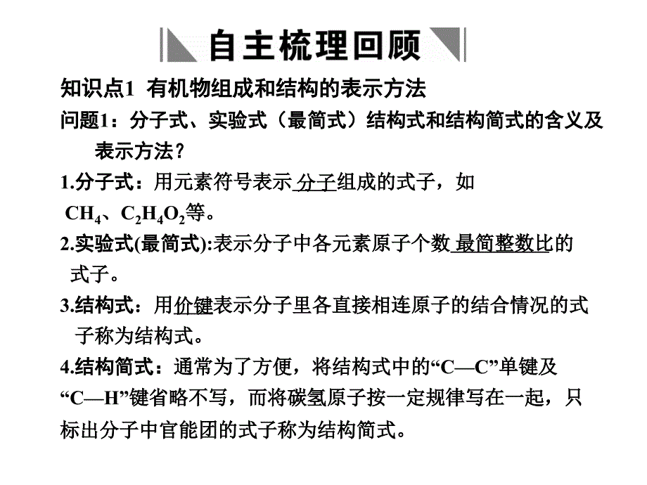 化学：大纲版2011高考一轮复习有机物分子式和结构式的确定幻灯片_第2页