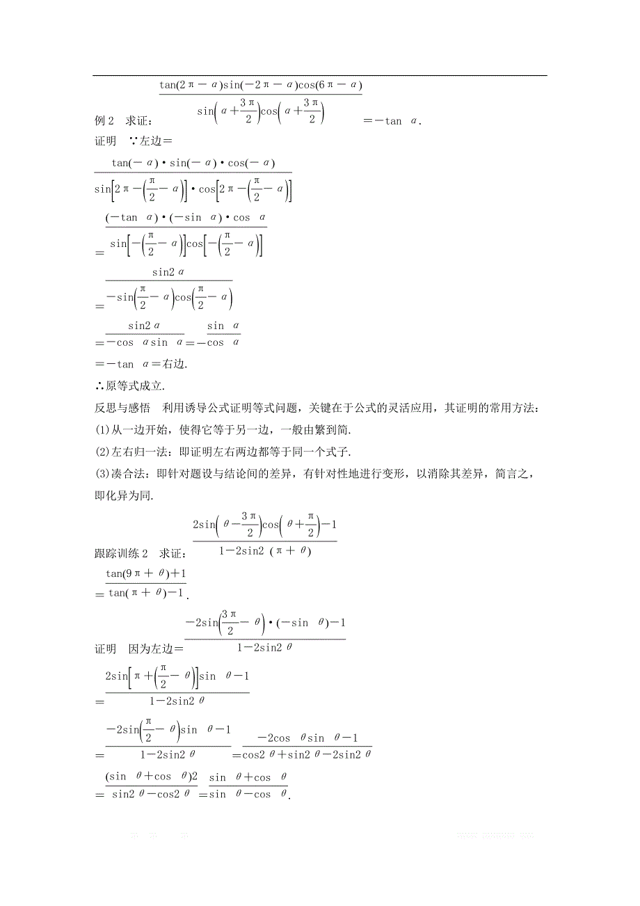 2018版高中数学第一章三角函数1.3三角函数的诱导公式二导学案新人教A版必修4__第4页