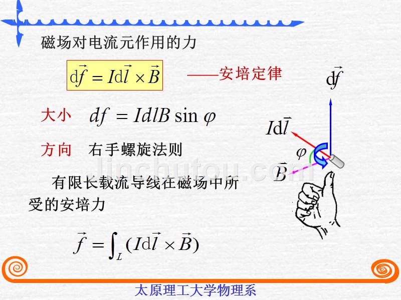 第九章§8-6安培定律_第2页