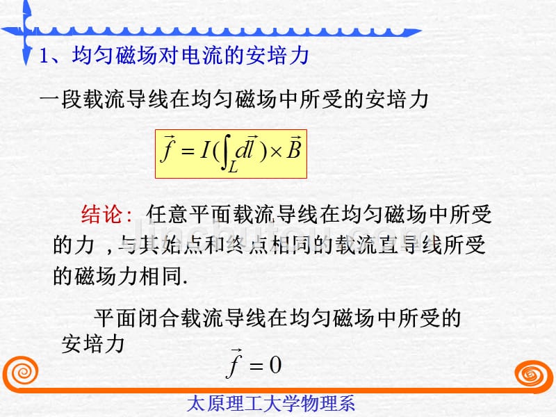 第九章§8-6安培定律_第3页