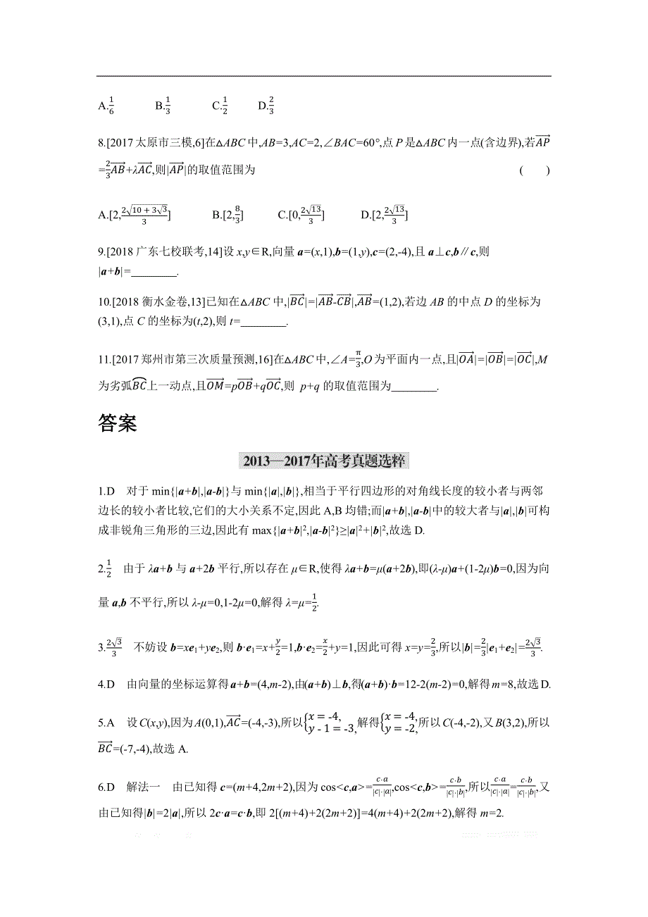 2019版理科数学一轮复习高考帮试题：第5章第1讲 平面向量的概念及线性运算、平面向量基本定理及坐标运算（考题帮.数学理） _第3页