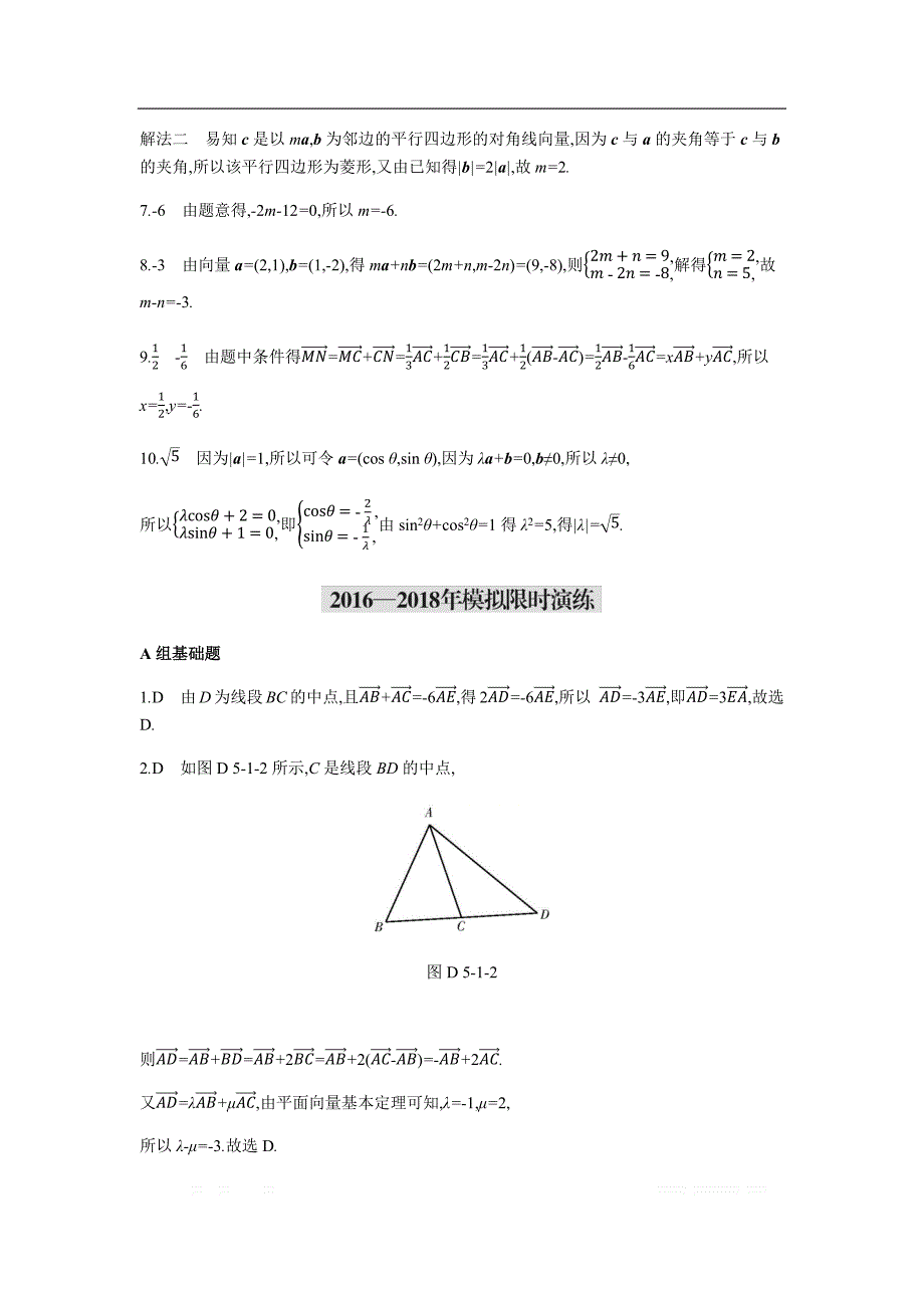 2019版理科数学一轮复习高考帮试题：第5章第1讲 平面向量的概念及线性运算、平面向量基本定理及坐标运算（考题帮.数学理） _第4页