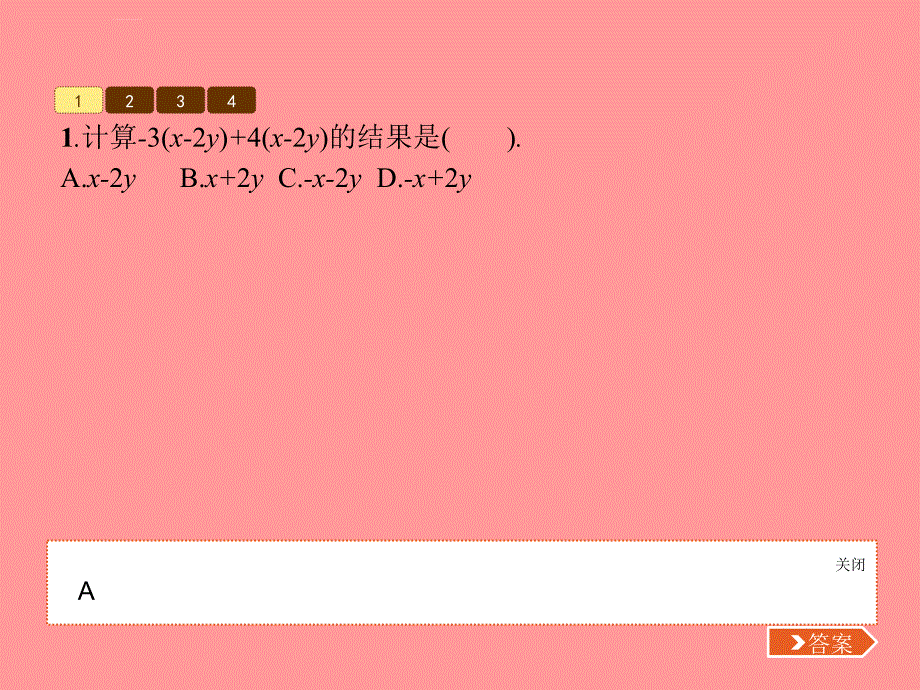 2018-2019学年七年级数学上册_第三章 整式及其加减 3.4 整式的加减（第2课时）课件 （新版）北师大版_第3页