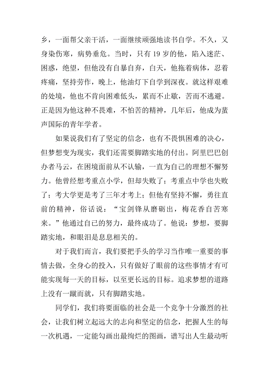 关于梦想的发言材料.doc_第2页