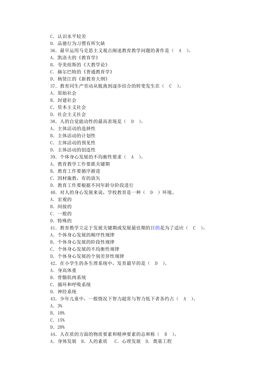 教育学单项选择题简答论述题大汇总_第4页