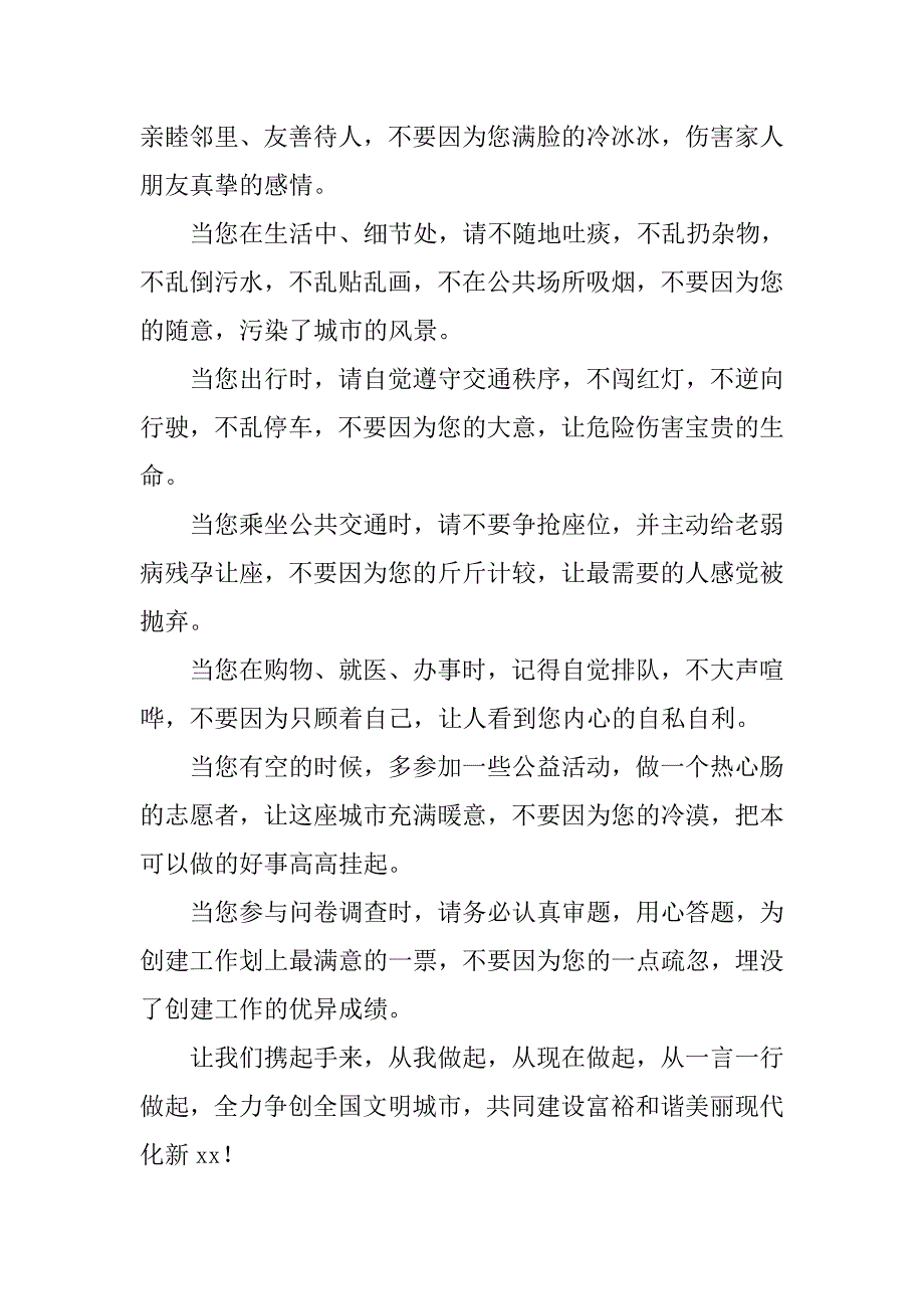 创建文明城市倡议宣传材料.doc_第2页