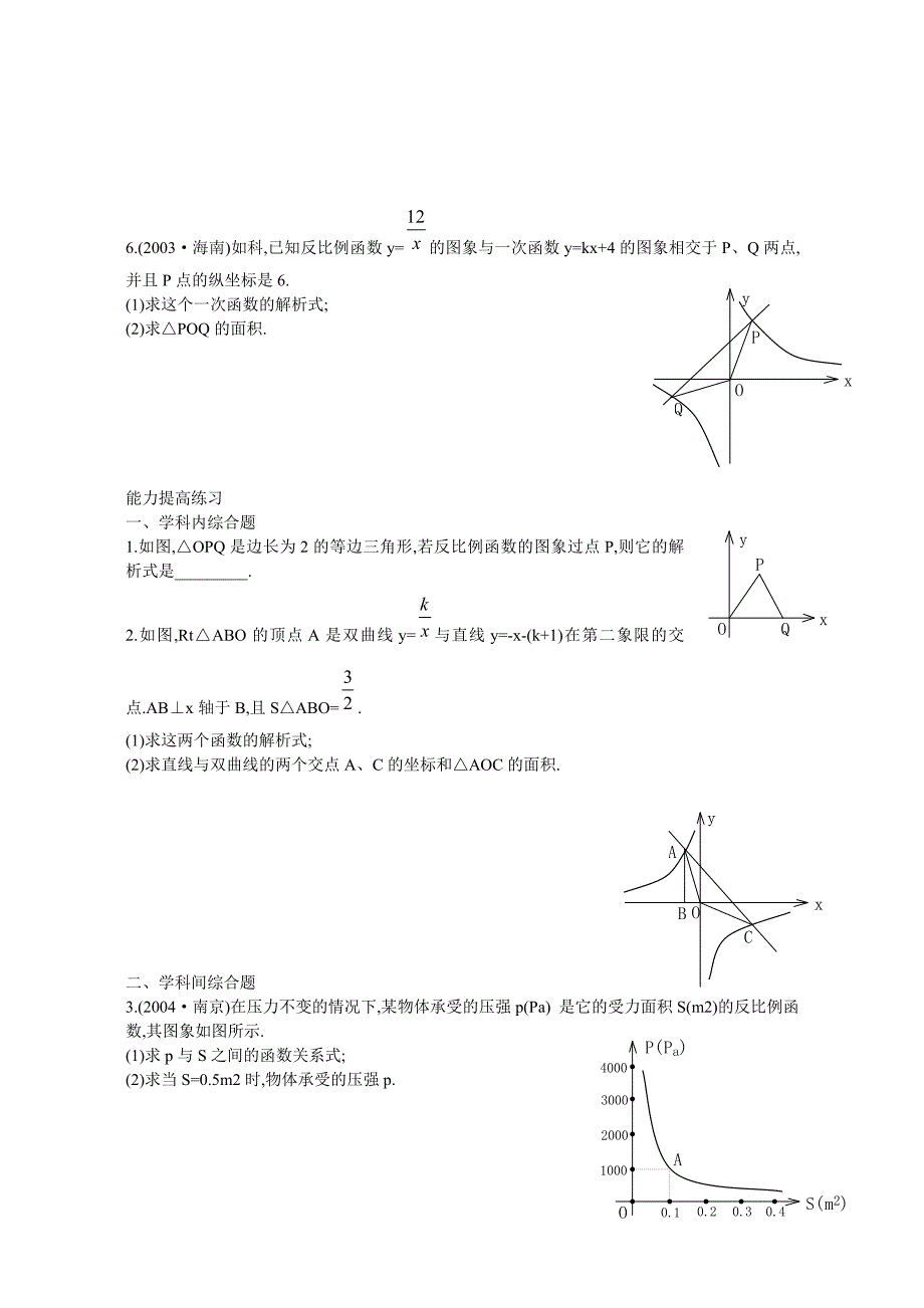 反比例函数中考数学总复习教案-华东师大版_第4页