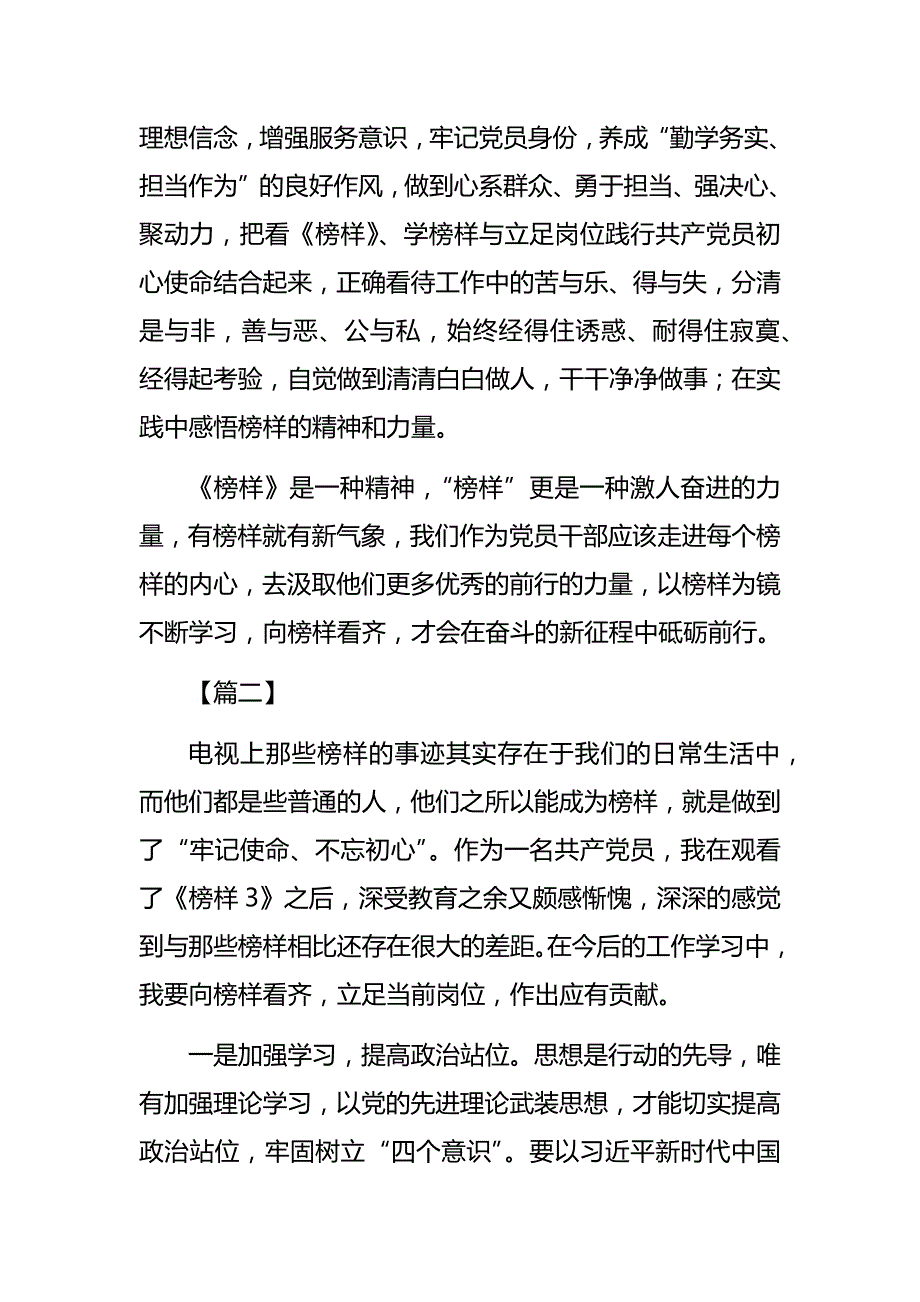 优秀《榜样3》观后感8篇_第2页