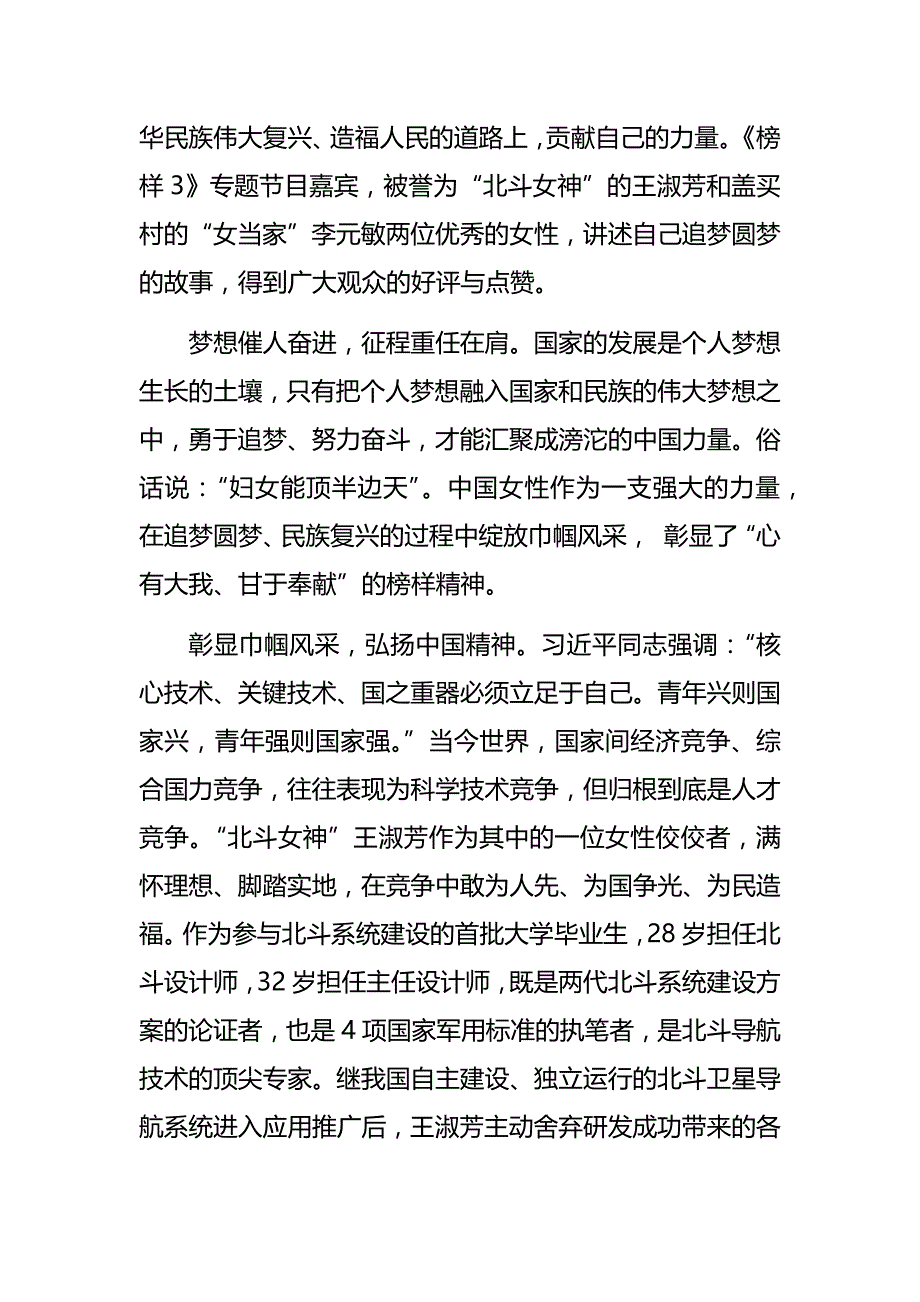 优秀《榜样3》观后感8篇_第4页