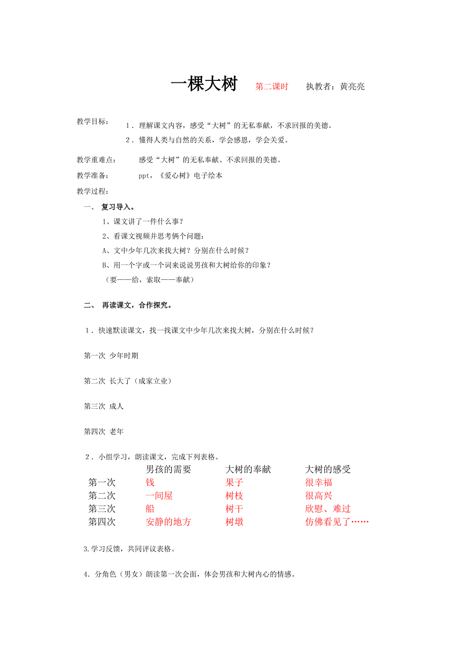 一棵大树--教案_第1页