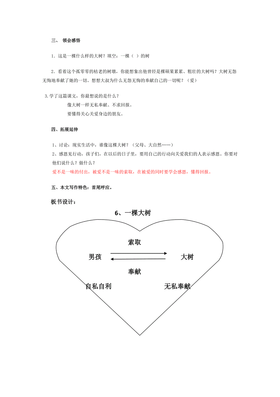 一棵大树--教案_第3页