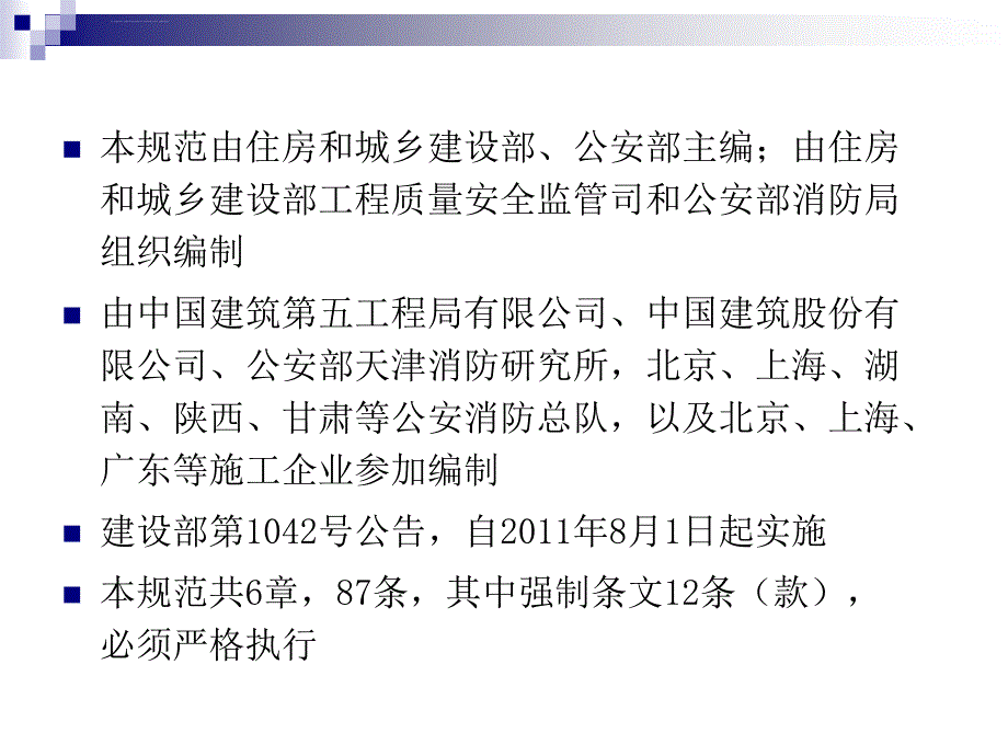 技术规范标准_建设施工现场消防安全技术规范_第2页