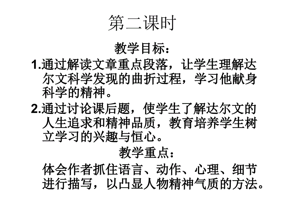 第五课达尔文兴趣与恒心是科学发现的动力达尔文兴趣与恒心是科学发现的动力1章节_第1页