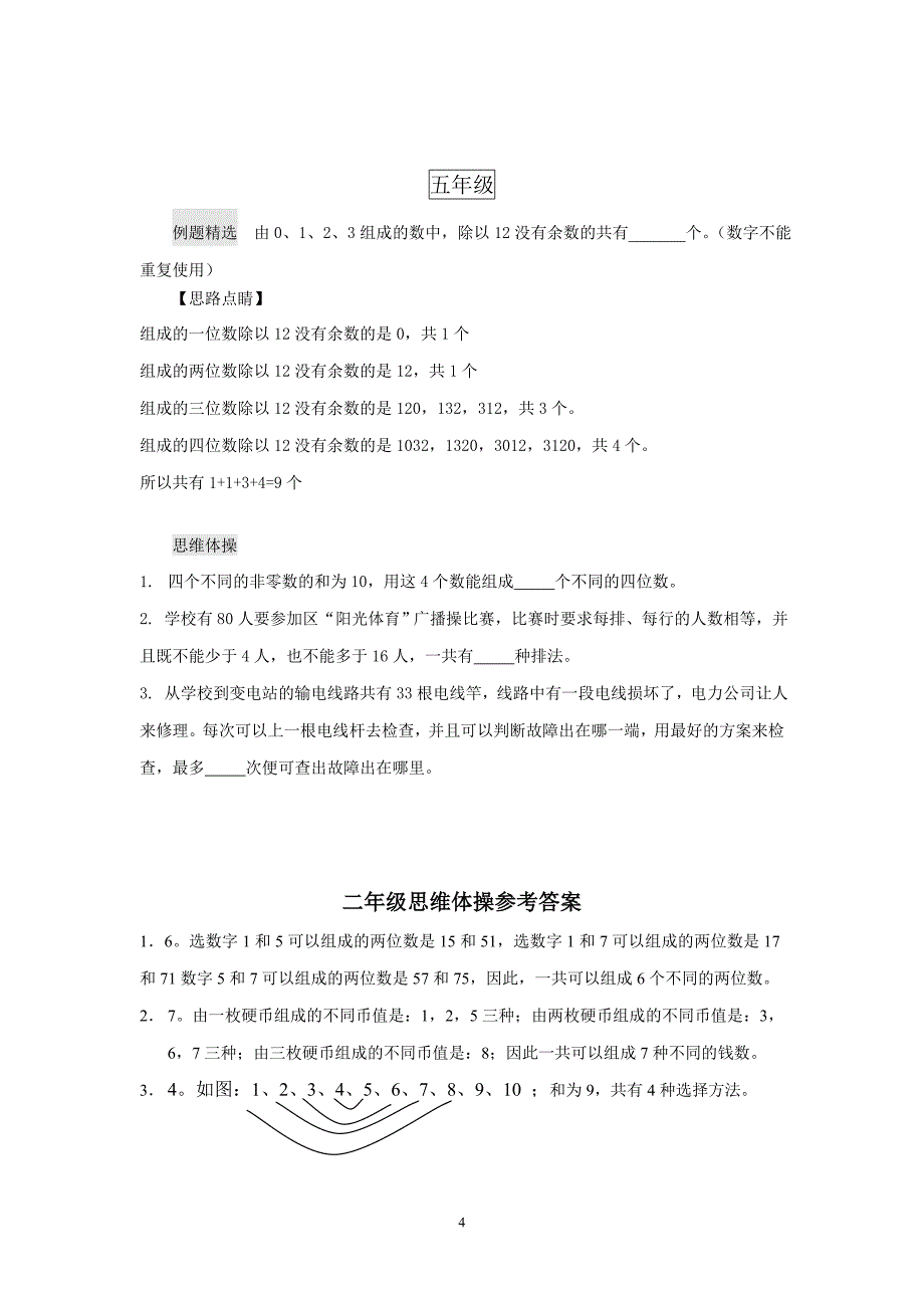 数学思维训练：有序思考_第4页