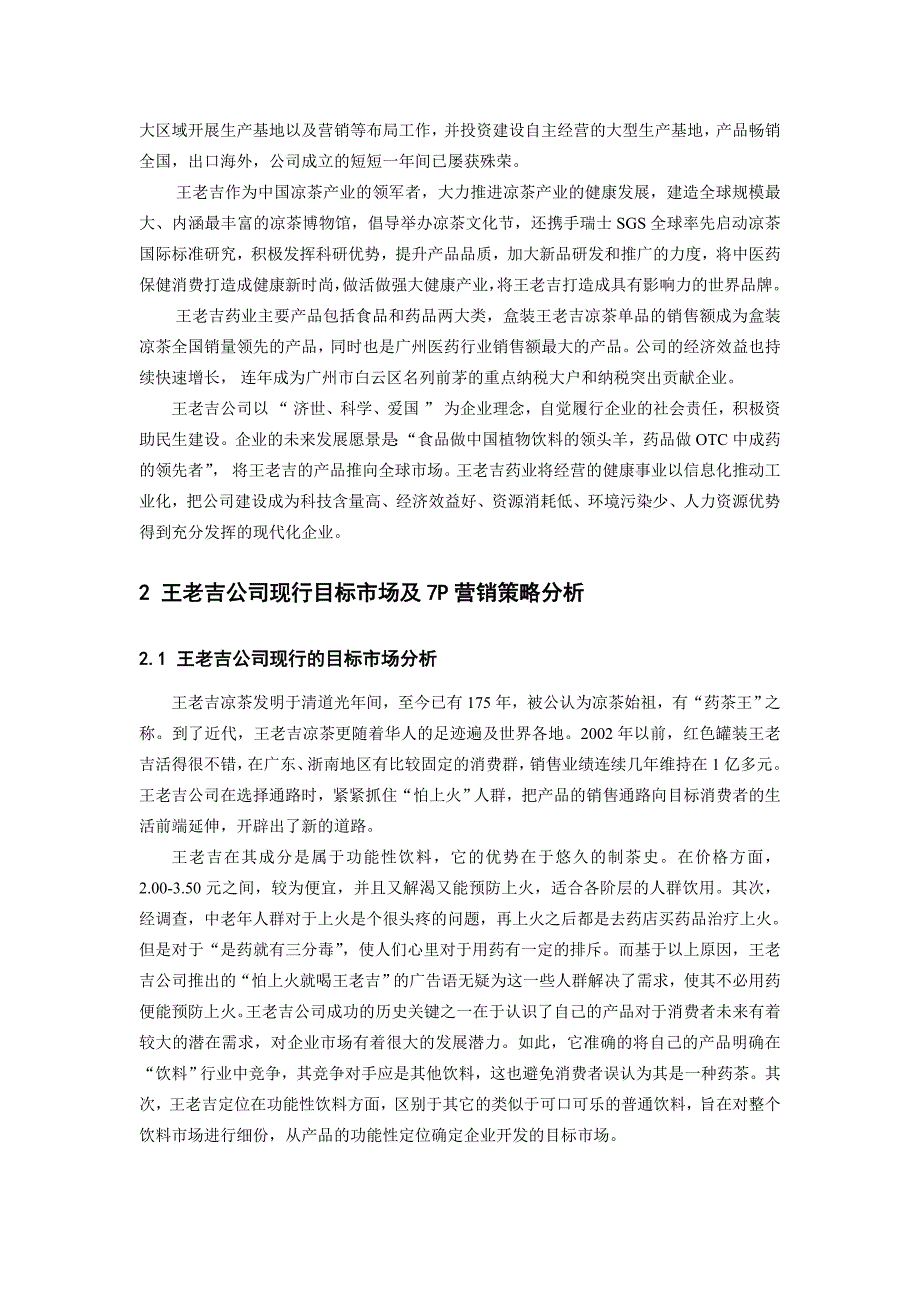 服务营销实习报告DOC_第4页