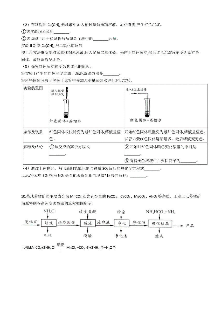 四川省成都市2017高考理综化学三模考试试卷及答案解析_第4页