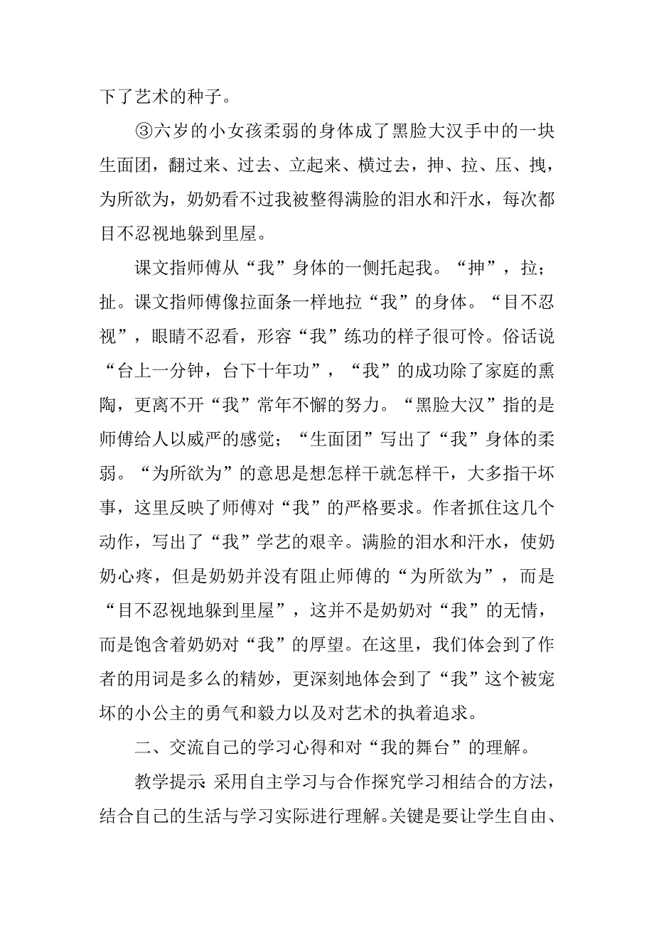 第二十八课《我的舞台》教学设计.doc_第3页