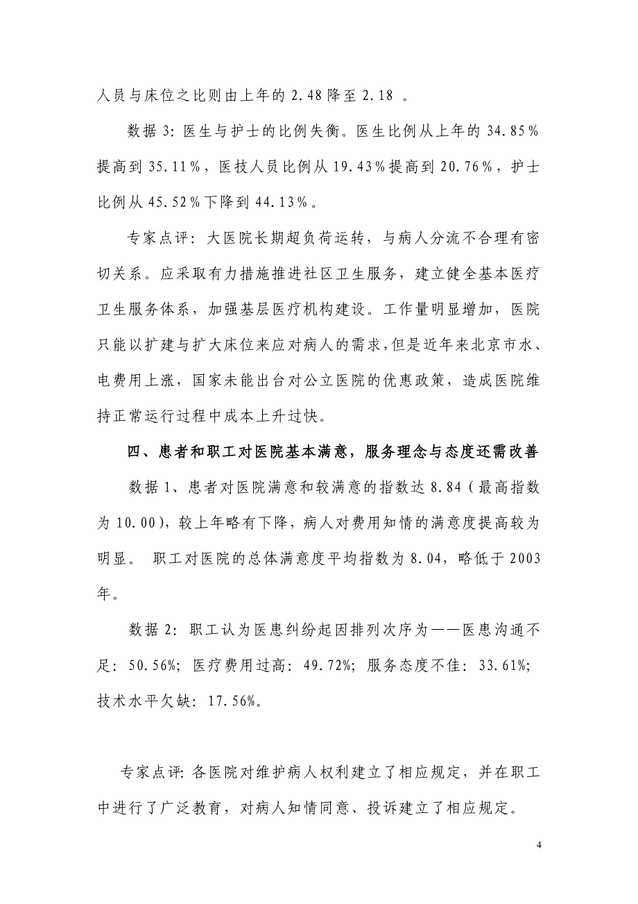 北京大型医院管理情况到底怎么样_第4页