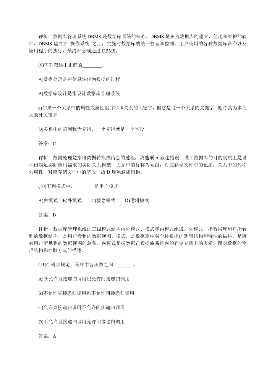 全国计算机等考二级C语言模拟试题二_第3页