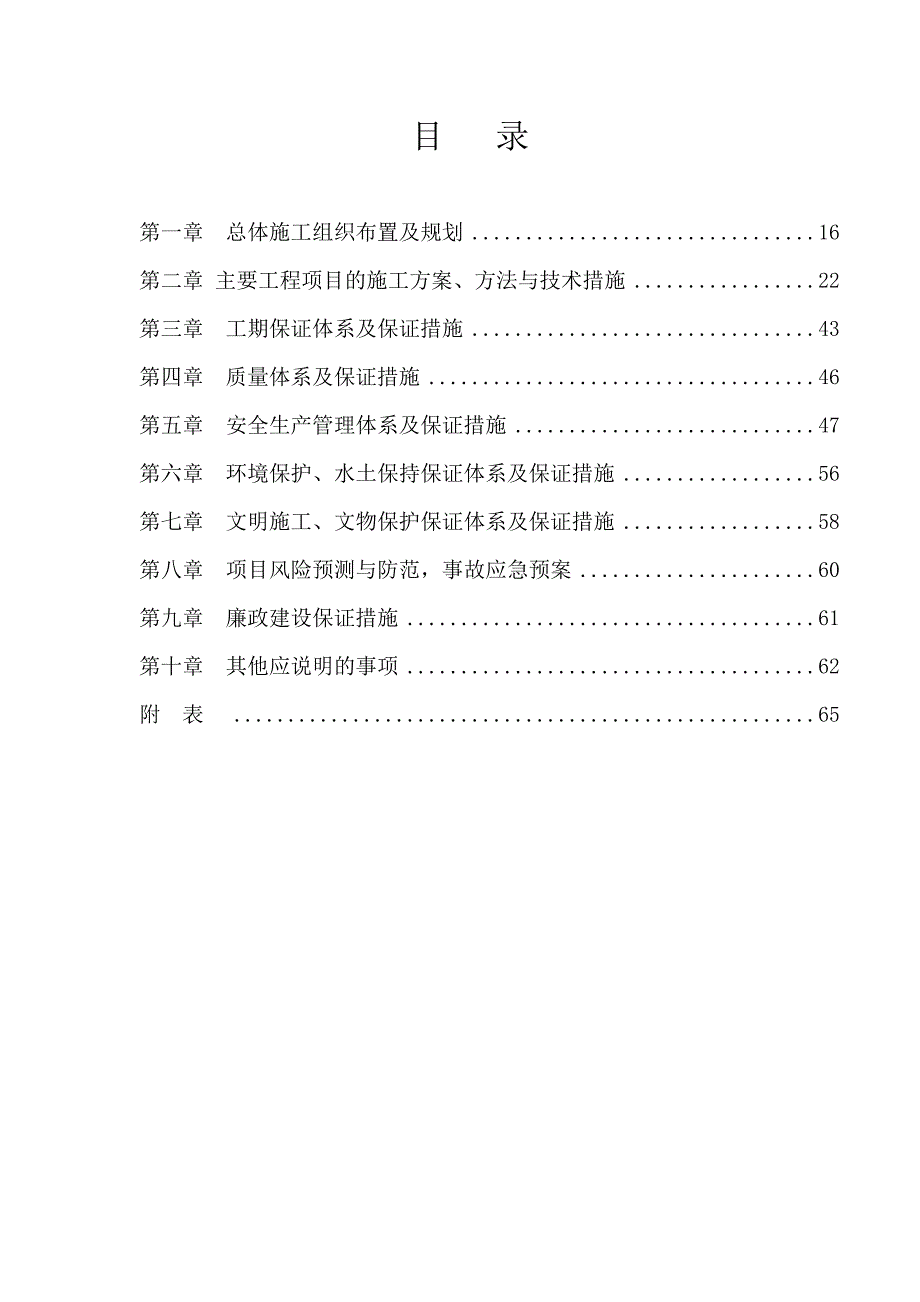 公路施工组织设计通用_第1页