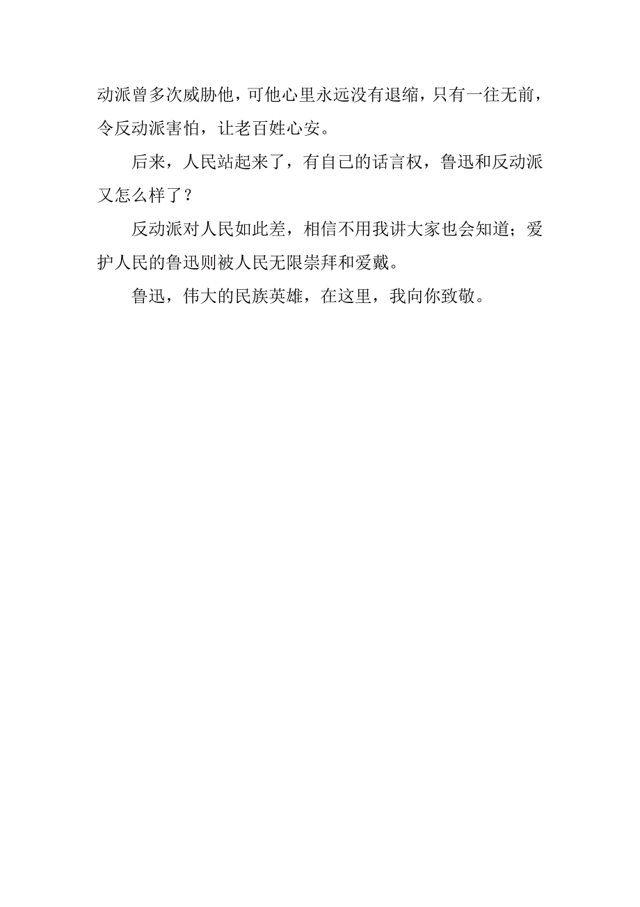 笔尖上的民族英雄—《有的人》读后感500字.doc_第2页