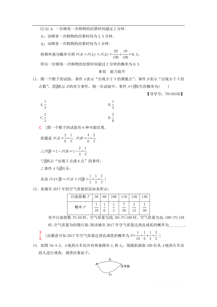 2019年高考数学一轮复习课时分层训练65随机事件的概率理北师大版__第4页