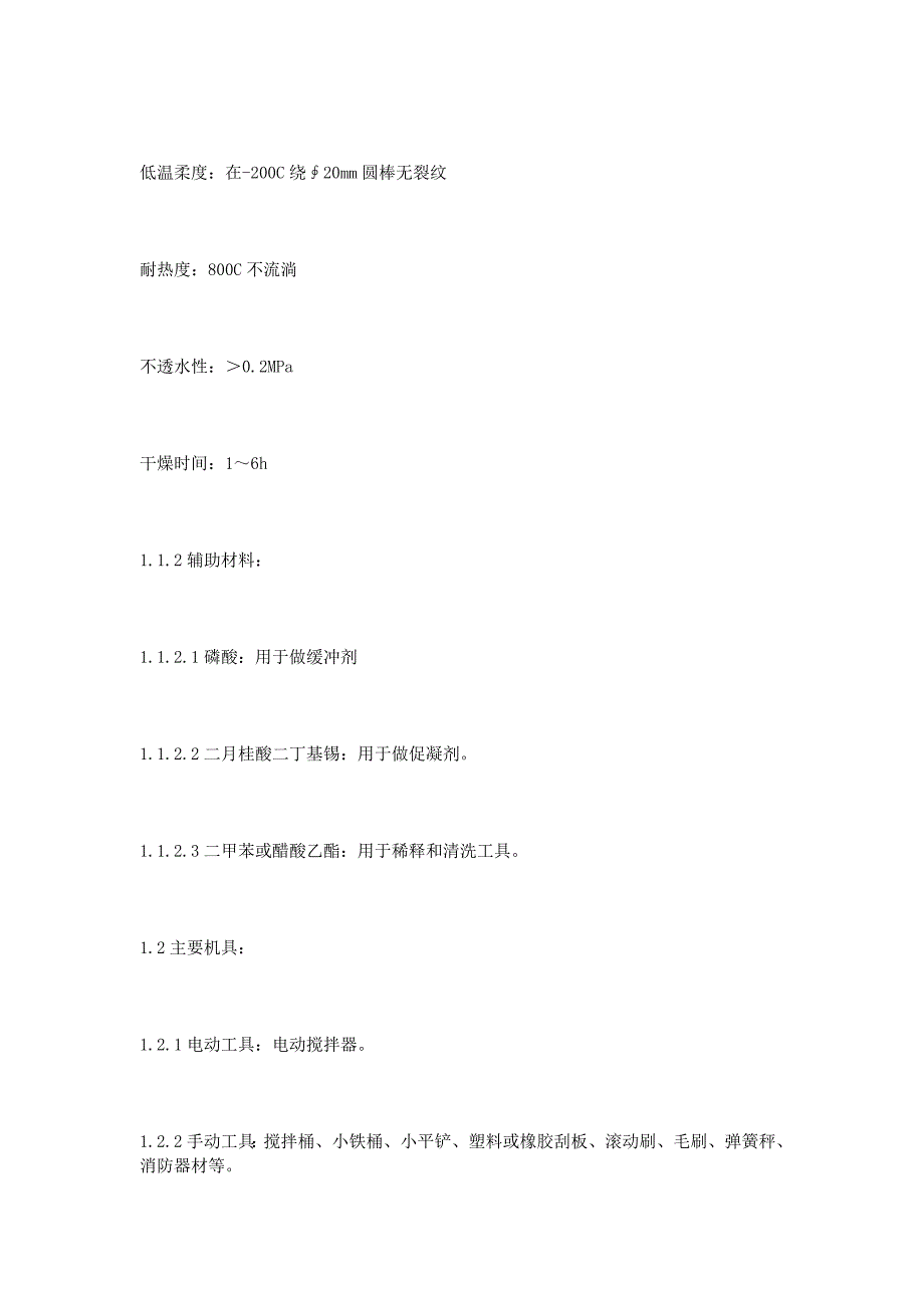 外墙防水涂料施工要点_第3页