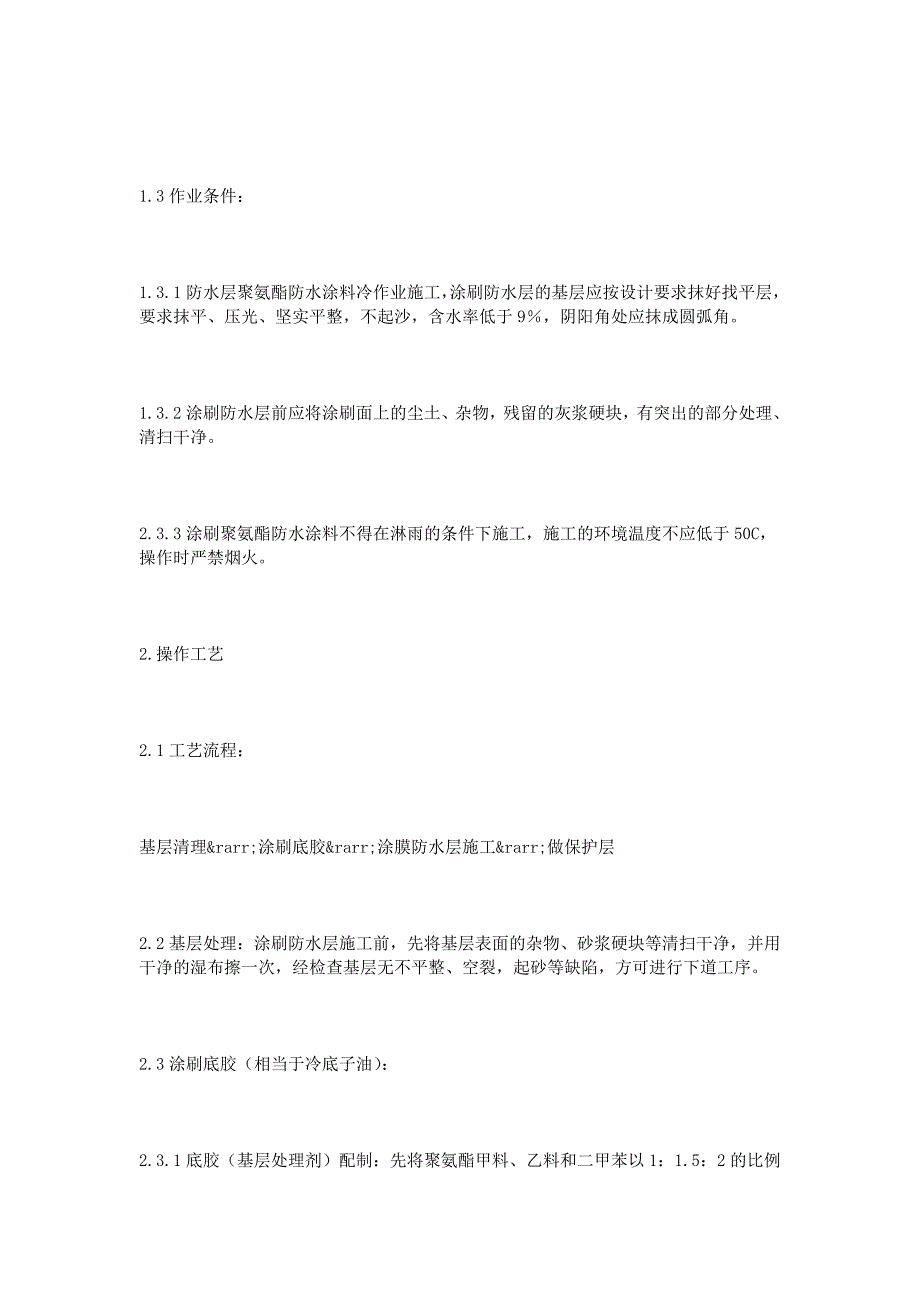 外墙防水涂料施工要点_第4页