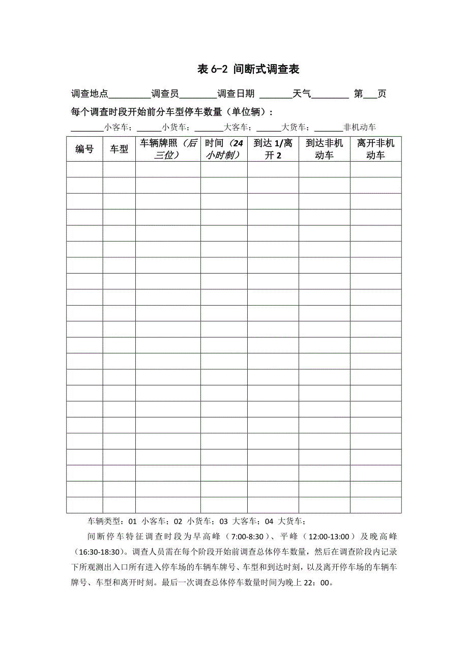 停车调查表格_第2页