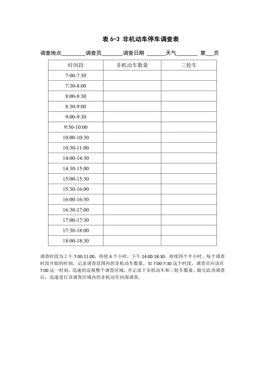 停车调查表格_第3页