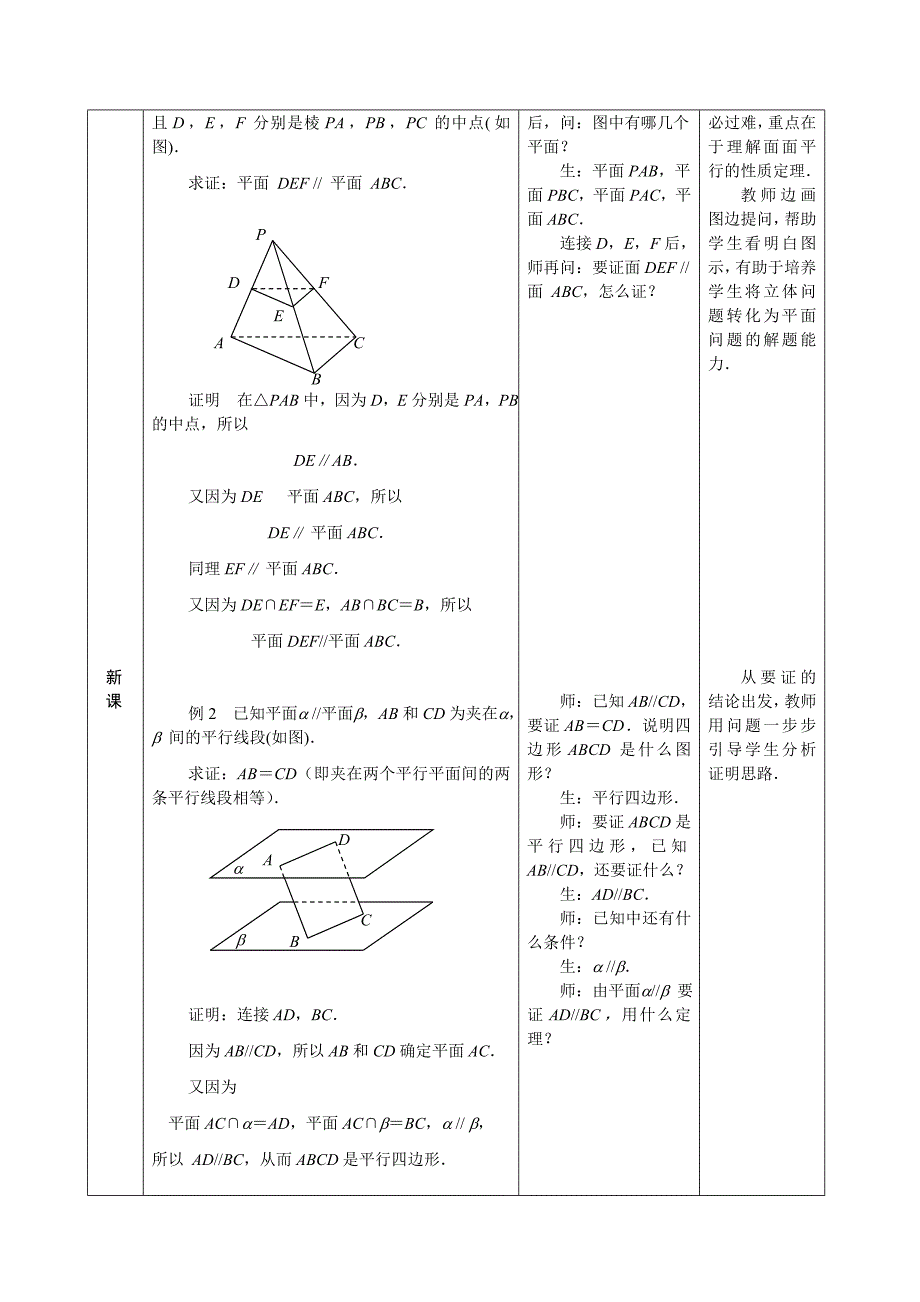 平面与平面的平行关系教学设计_第3页