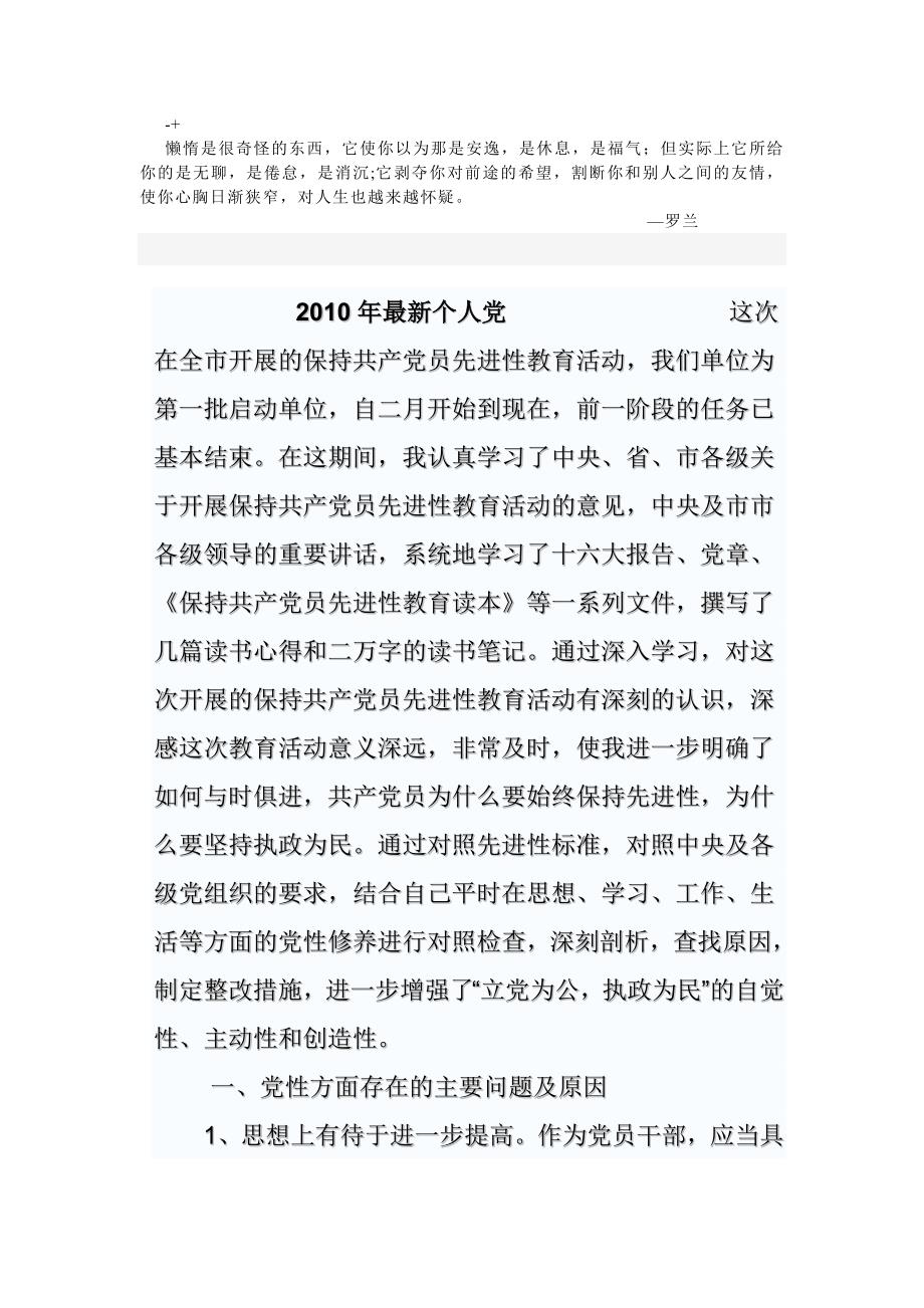 ltwbul最新个人党性分析材料_第1页