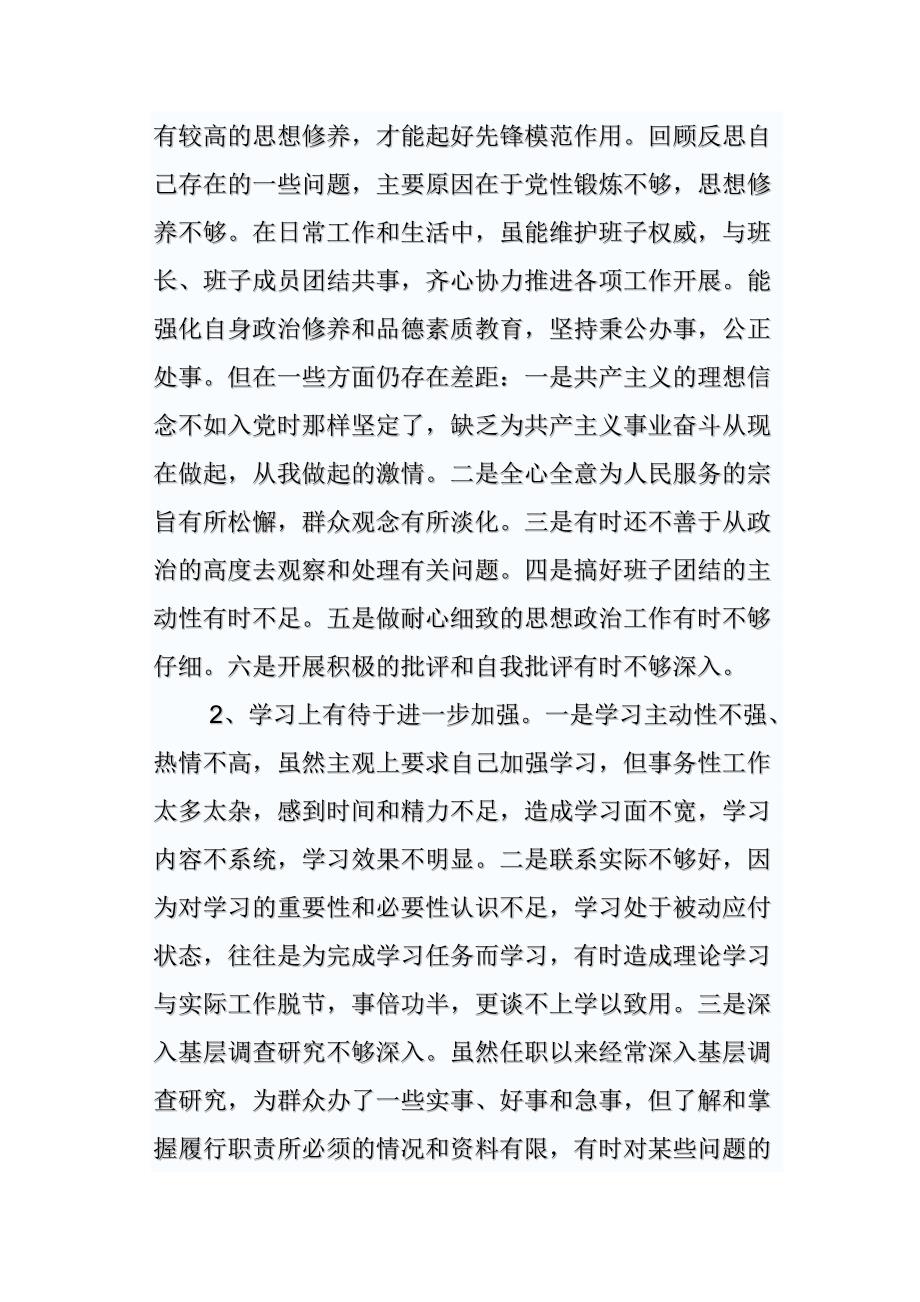 ltwbul最新个人党性分析材料_第2页