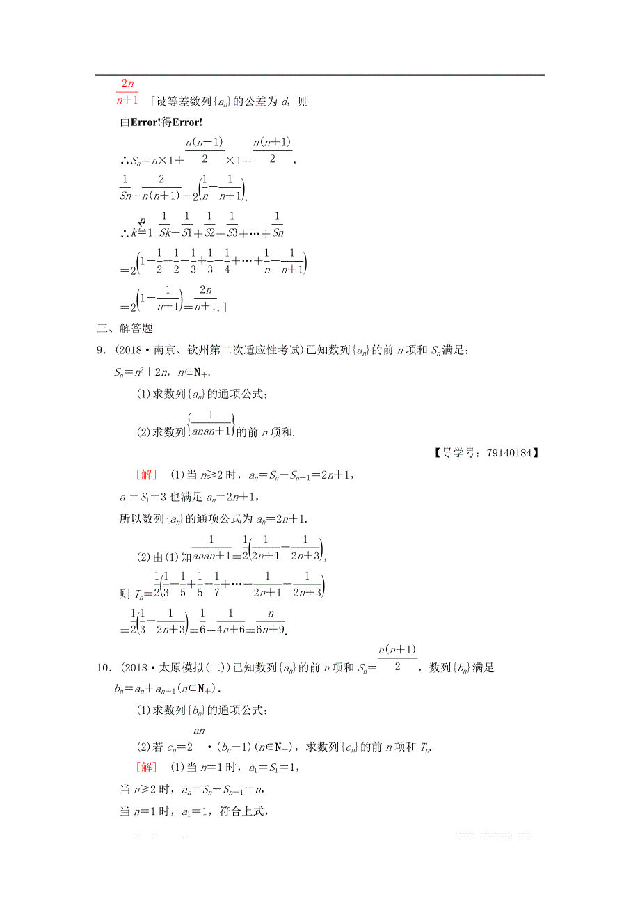 2019年高考数学一轮复习课时分层训练33数列求和理北师大版__第3页