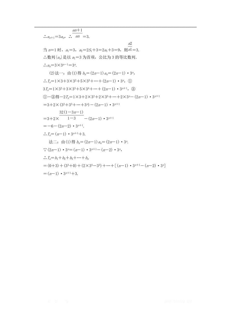 2019年高考数学一轮复习课时分层训练33数列求和理北师大版__第5页